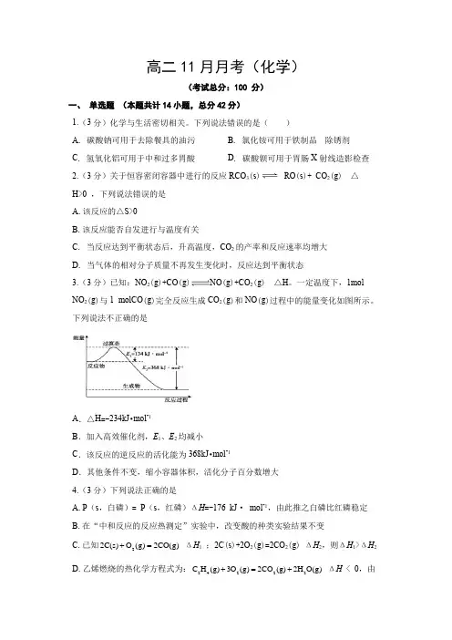高二11月月考(化学)试卷含答案