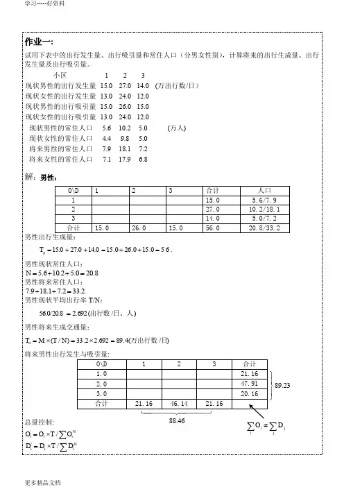 交通规划课后习题答案汇编