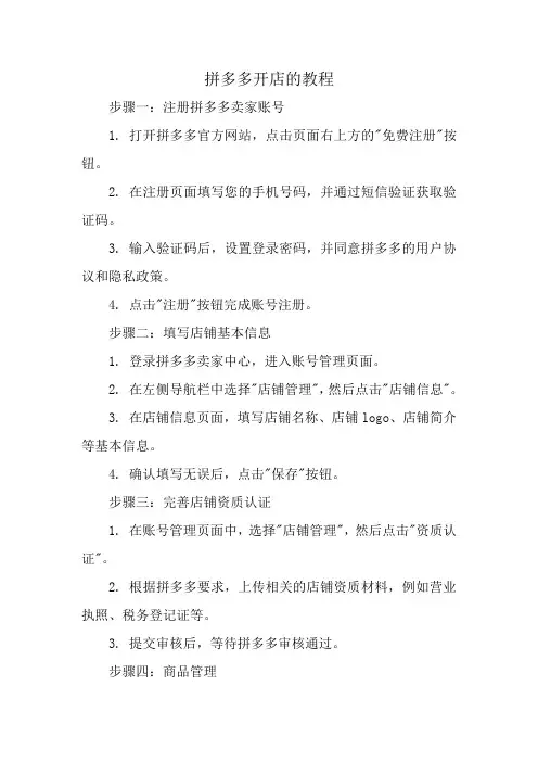 拼多多开店教程