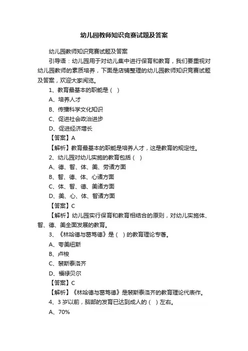 幼儿园教师知识竞赛试题及答案