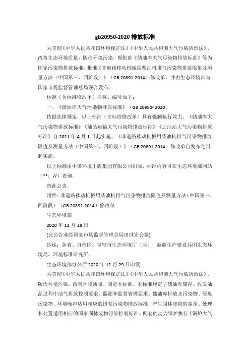 gb20950-2020排放标准
