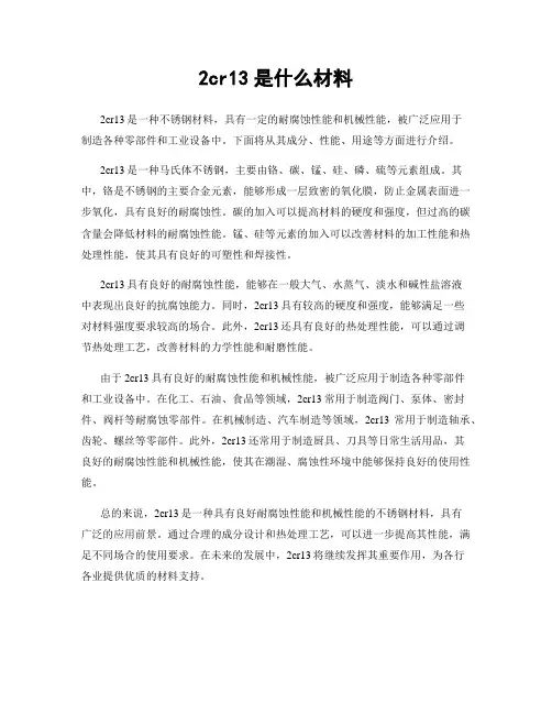 2cr13是什么材料