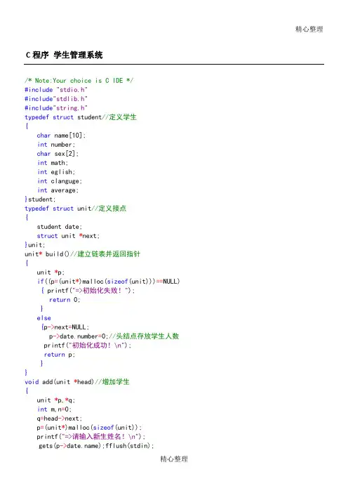 学生成绩管理系统代码c语言编写