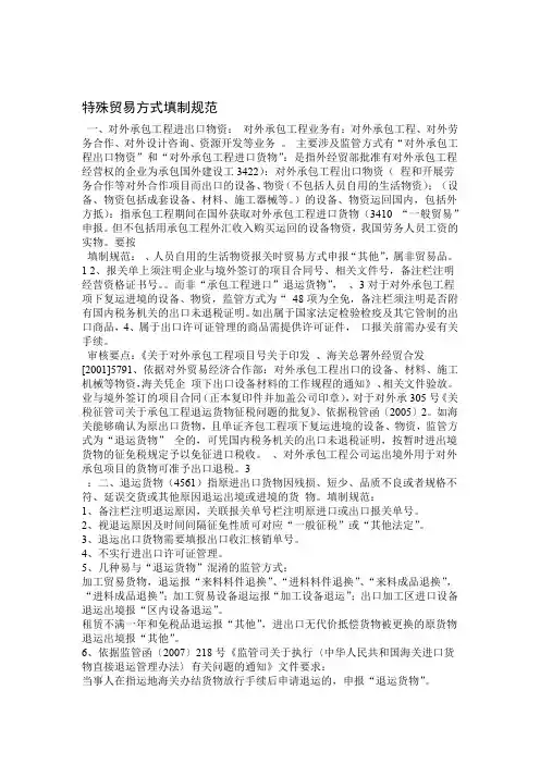 特殊贸易方式讲义