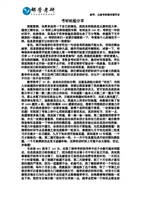 太原科技大学考研北邮信通院上岸经验分享
