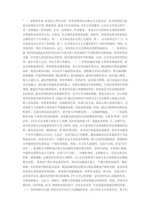 体育本质与功能