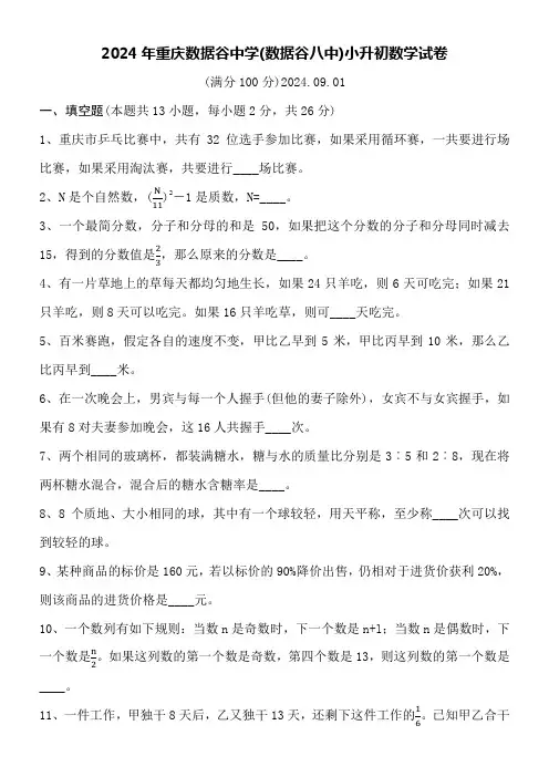 2024年重庆数据谷中学(数据谷八中)小升初数学试卷附参考答案