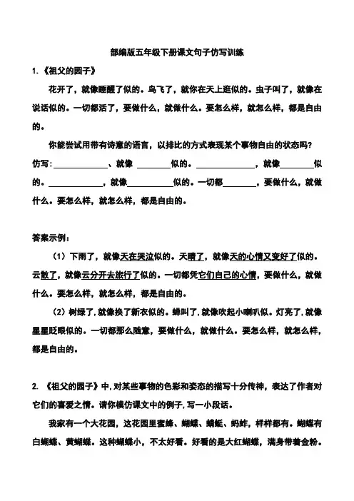部编版五年级下册课文句子仿写训练