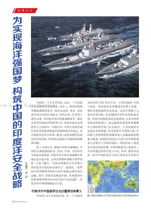 为实现海洋强国梦构筑中国的印度洋安全战略