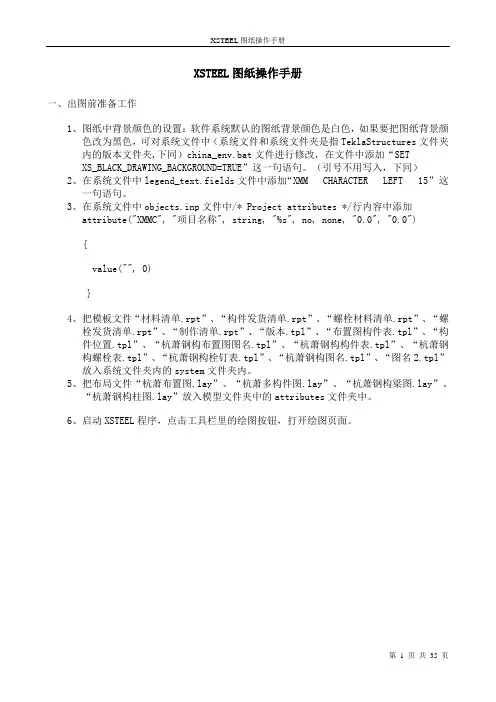 XSTEEL图纸操作手册