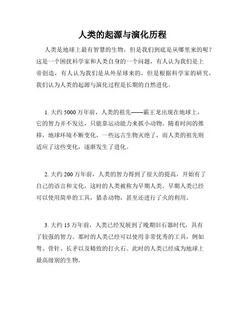 人类的起源与演化历程