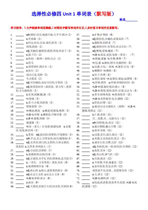 Unit 1-4 单词背诵+默写学案-高中英语牛津译林版(2020)选择性必修第四册
