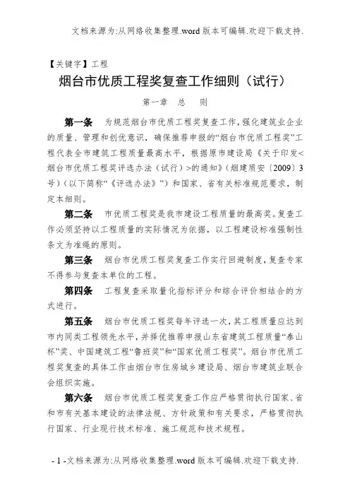 【工程】烟台市优质工奖复查工作细则试行