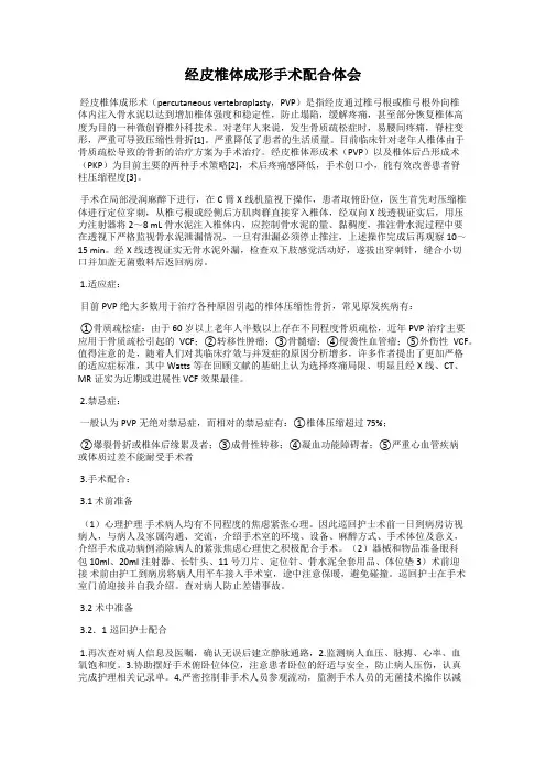 经皮椎体成形手术配合体会
