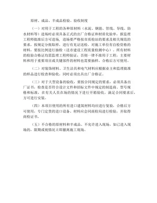 原材、成品、半成品的检查、验收制度