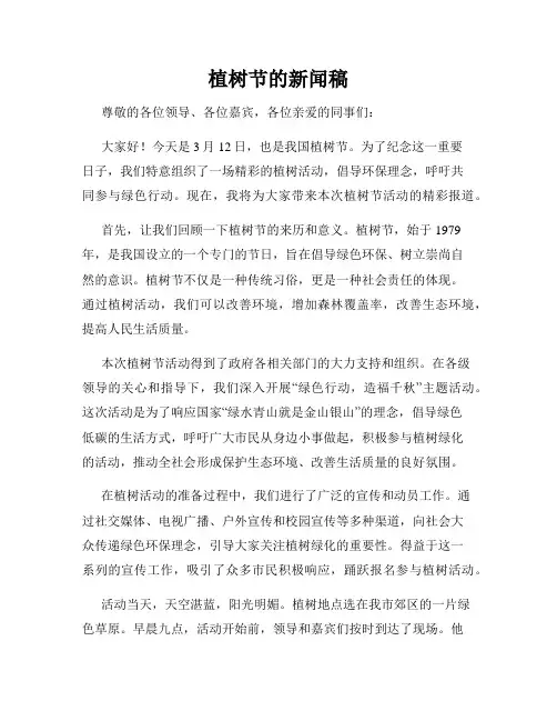 植树节的新闻稿