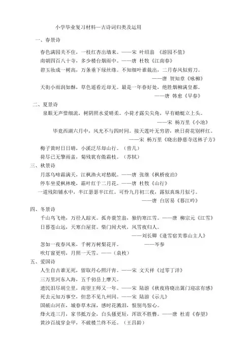 六年级古诗词分类复习