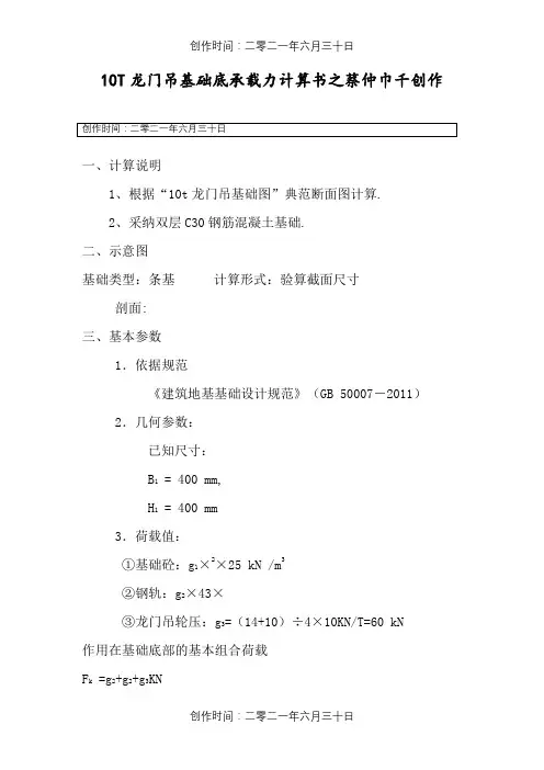 10t龙门吊基础承载力计算书