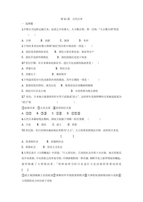 2022部编版九年级历史上册第四单元同步过关测试题附答案