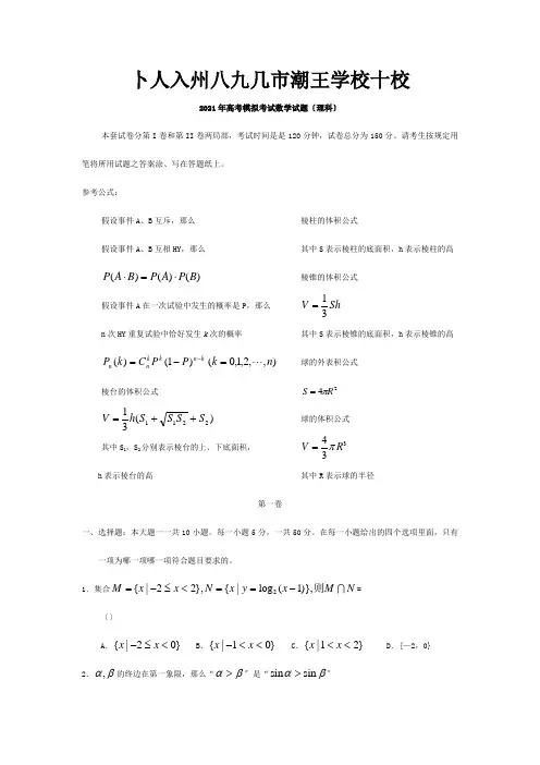 高三数学高考模拟考试试卷理试题