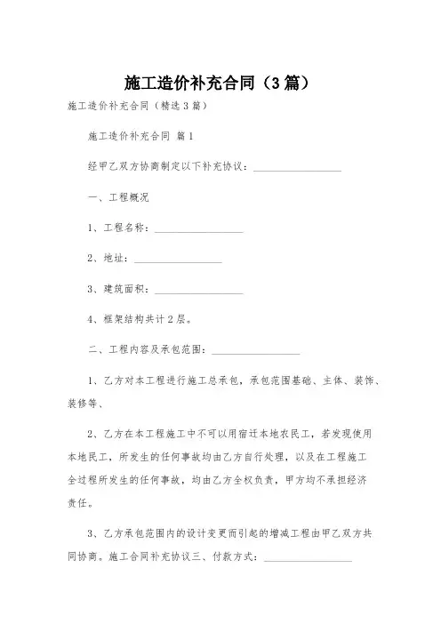 施工造价补充合同(3篇)
