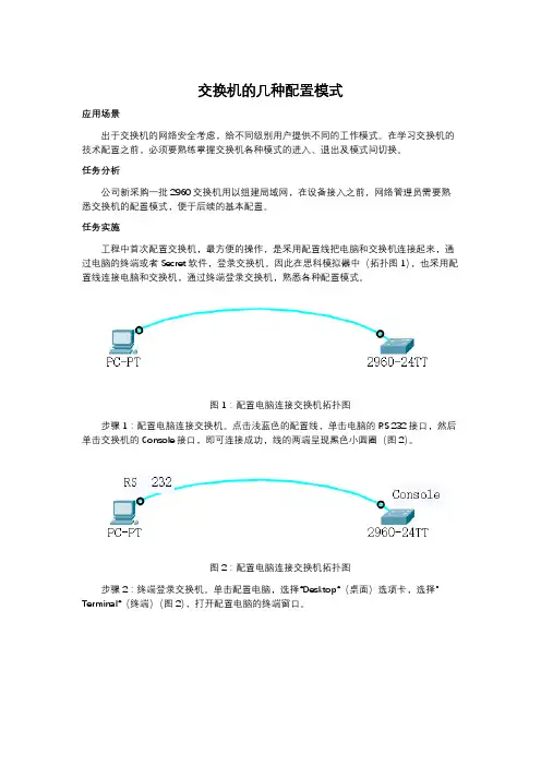 交换机的几种配置模式