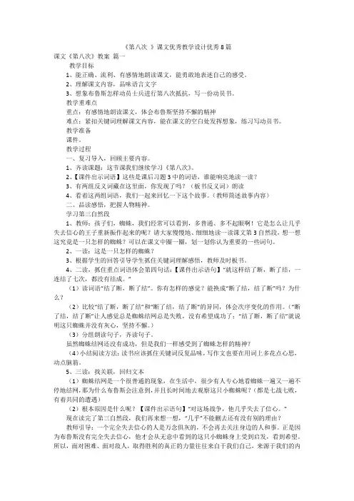 《第八次 》课文优秀教学设计优秀8篇
