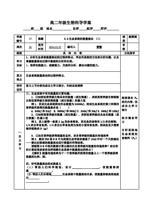 生态系统的能量流动导学案
