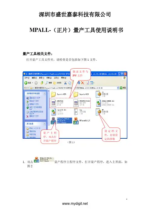 MPALL量产工具使用说明书-正片