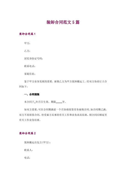 装卸合同范文5篇
