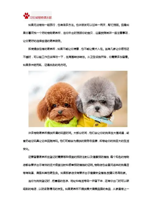 把狗狗放到宠物寄养所需要注意哪些问题？