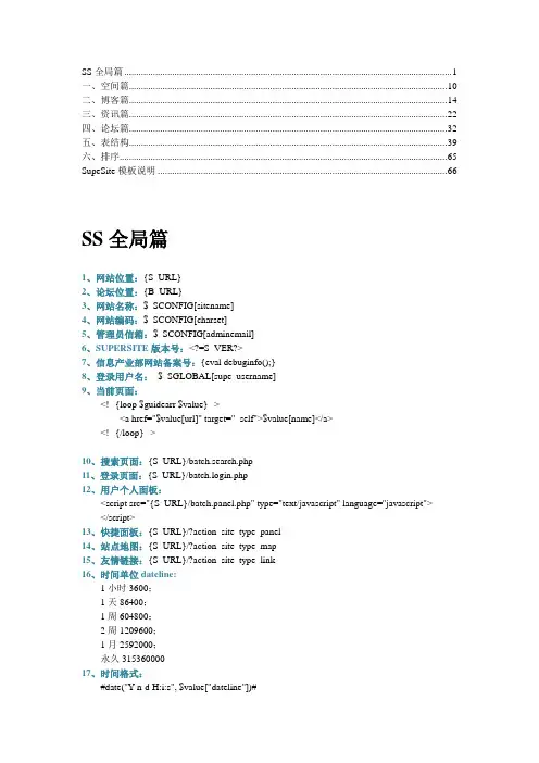 supesite 开发文档