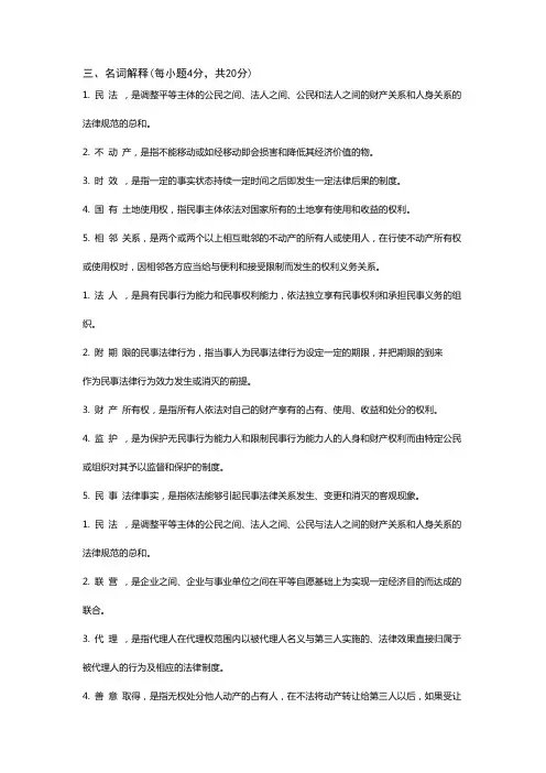 民法学1名解简答