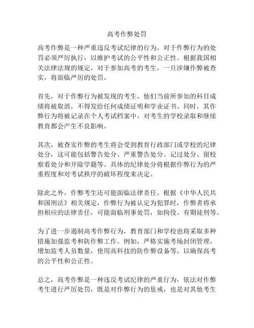 高考作弊处罚