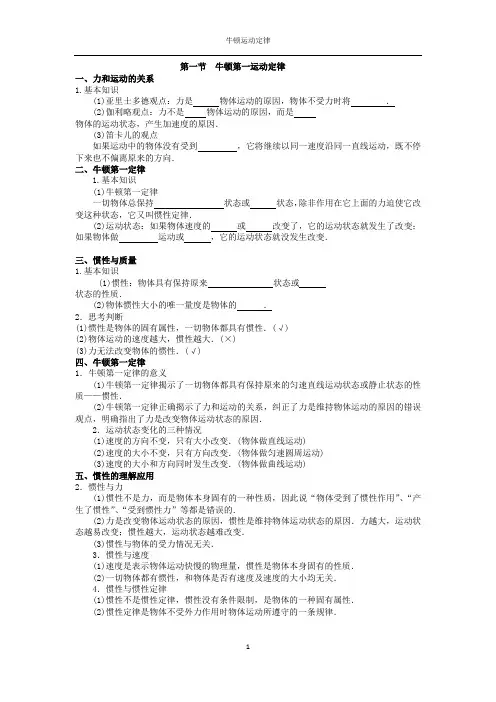 牛顿第一运动定律讲解