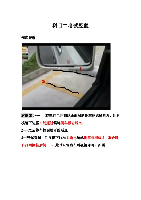 倒车入库详细讲解