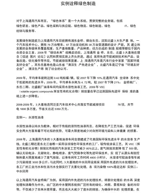 先进制造技术绿色制造案例