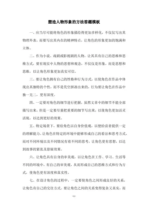 塑造人物形象的方法答题模板