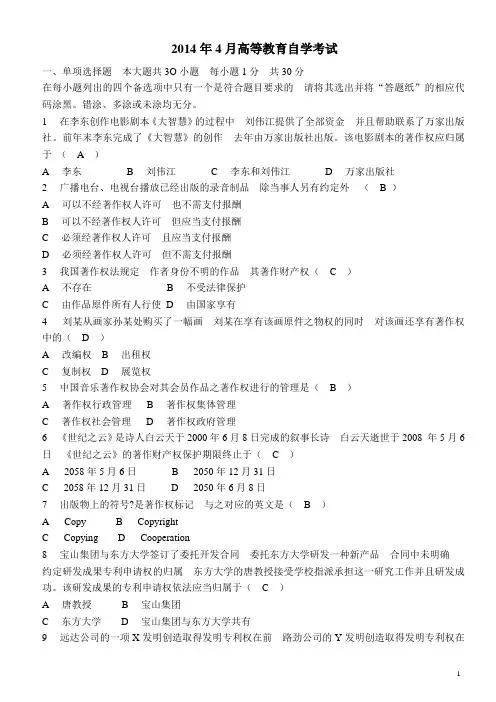 知识产权法--自学考试2012-2014历年真题及答案