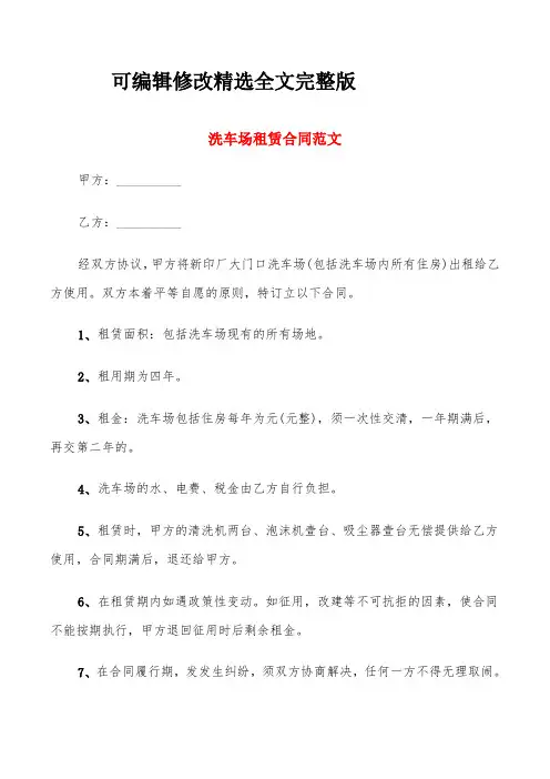 洗车场租赁合同范文(5篇)精选全文