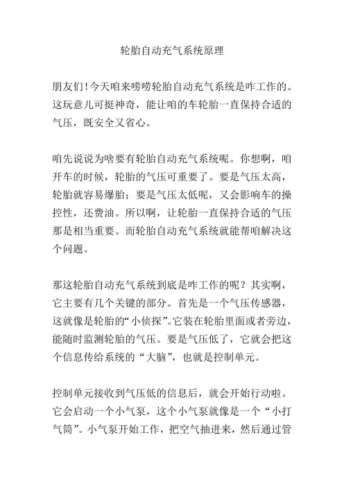 轮胎自动充气系统原理