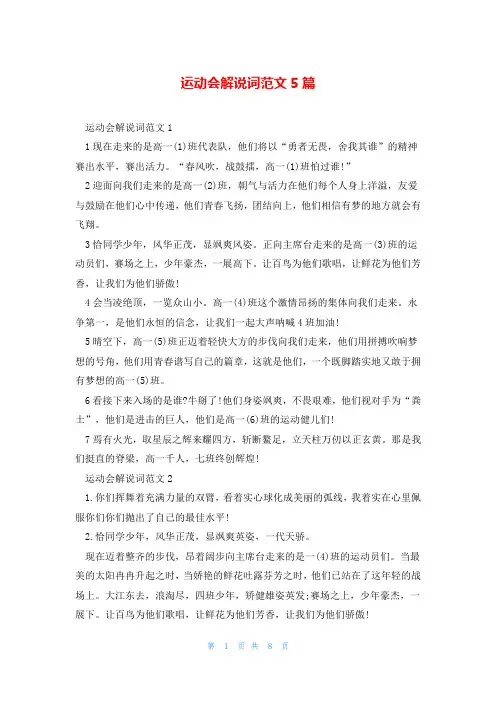 运动会解说词范文5篇