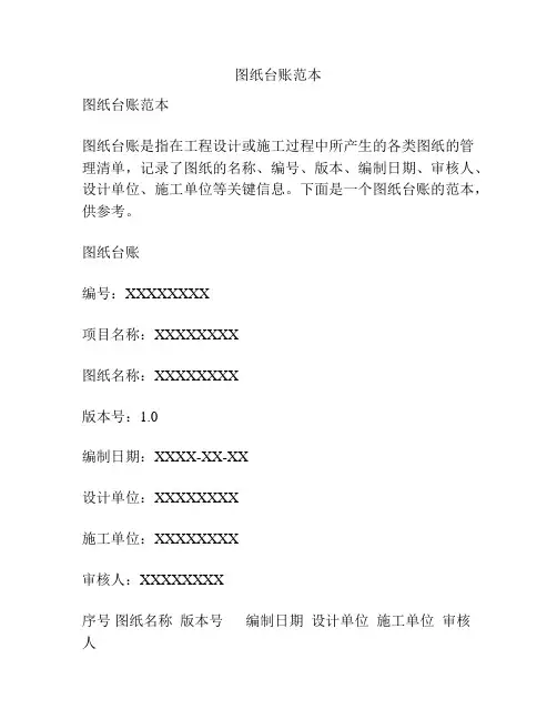图纸台账范本
