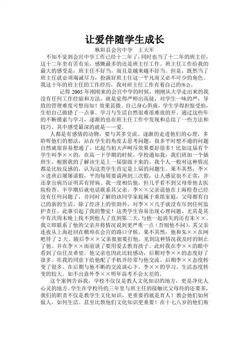 (德育论文)让爱伴随学生成长