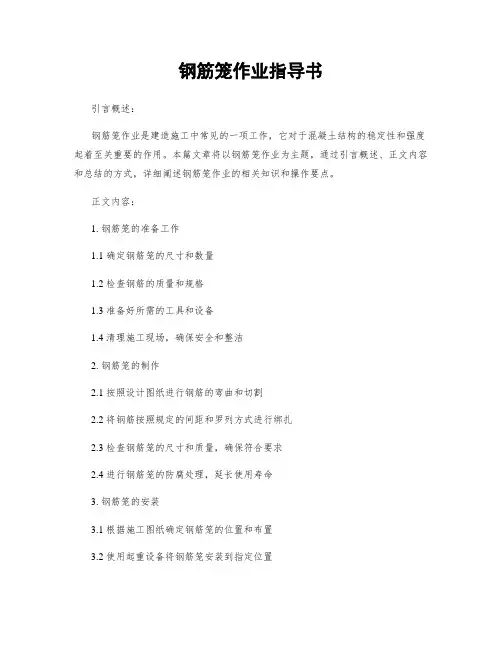 钢筋笼作业指导书