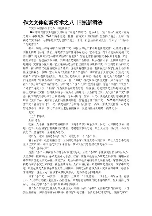 作文文体创新招术之八 旧瓶新酒法