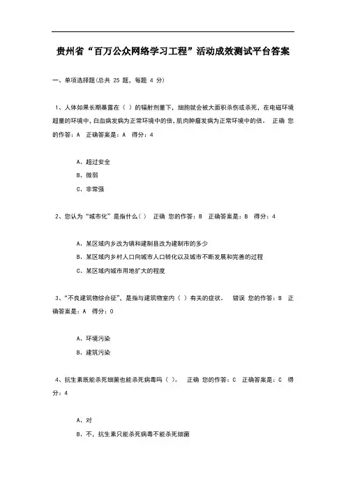 贵州省“百万公众网络学习工程”活动成效测试平台答案