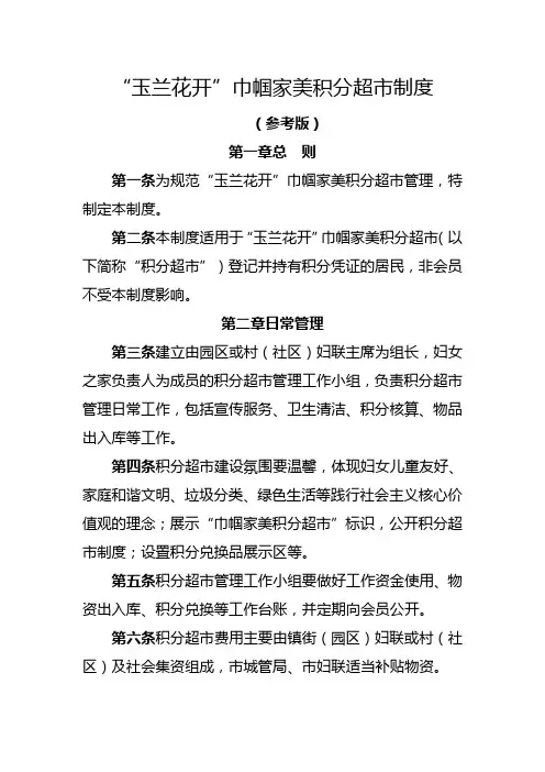 巾帼家美积分超市制度(参考版)