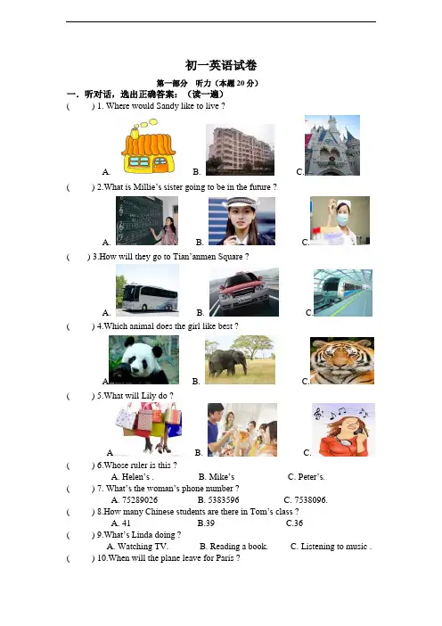 2015-2016学年人教版七年级下期中质量检测英语试卷及答案