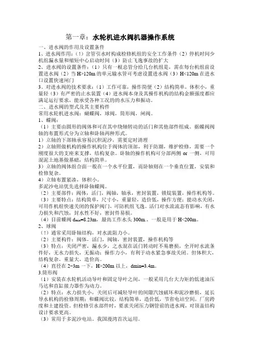 水力机组辅助设备及自动化